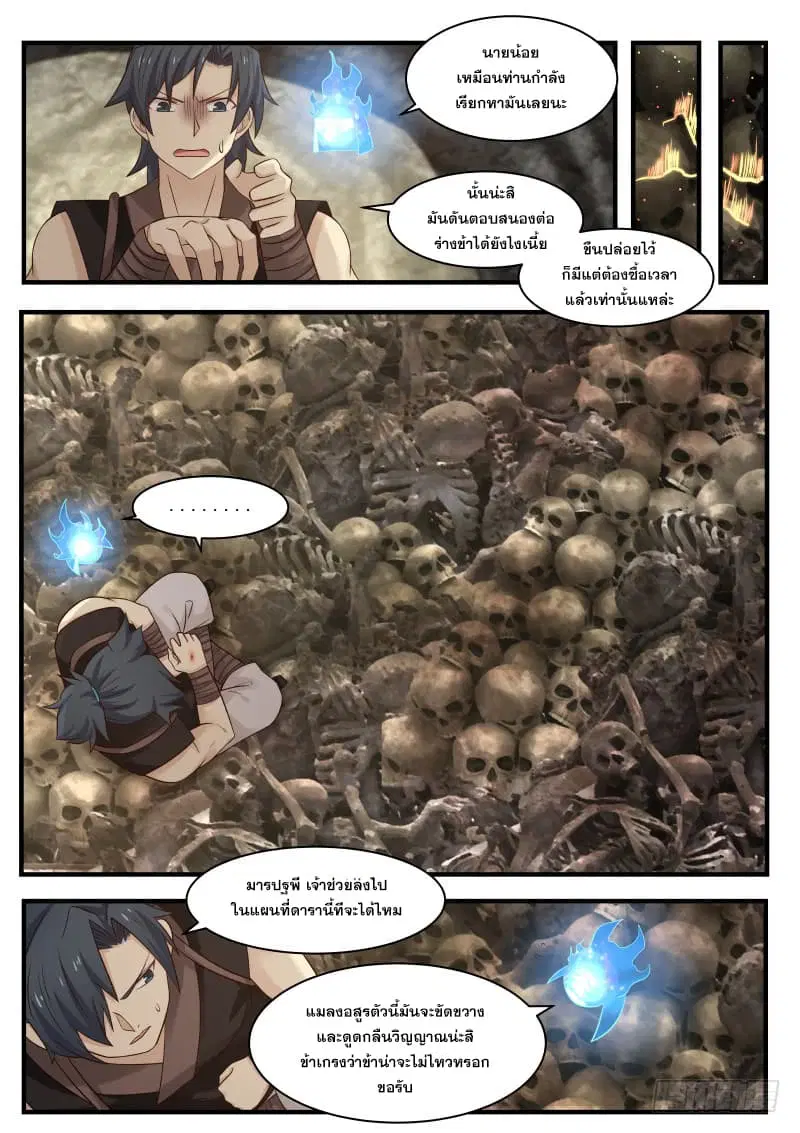 Martial Peak ตอนที่ 114 หน้า 11
