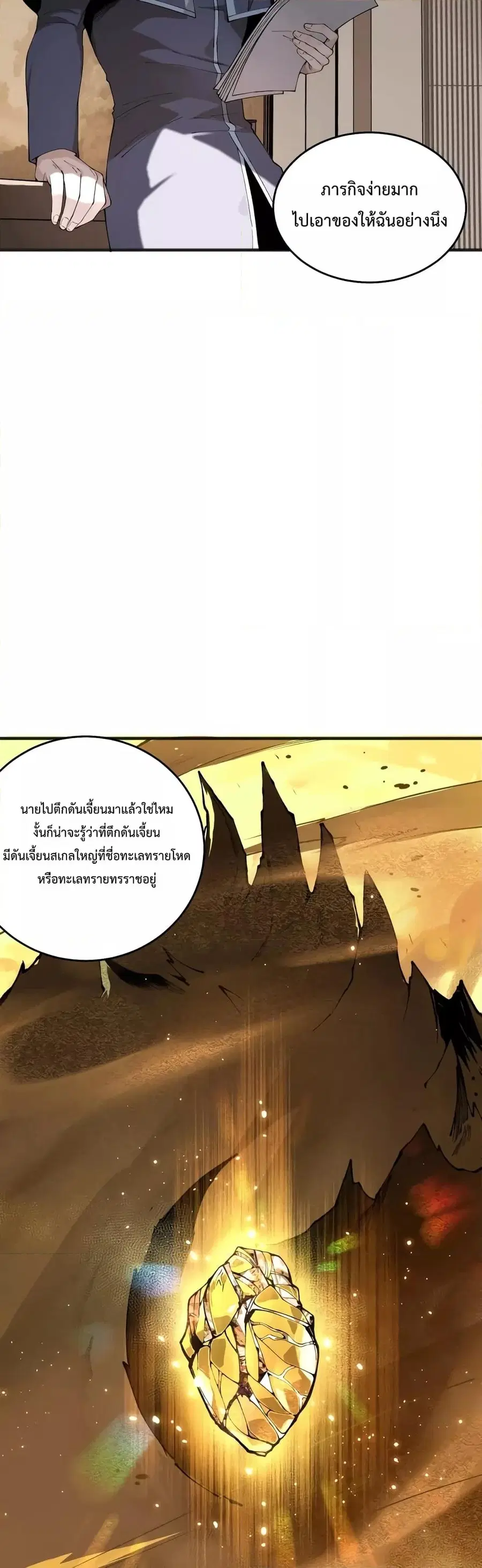 Necromancer King of The Scourge ตอนที่ 24 หน้า 35