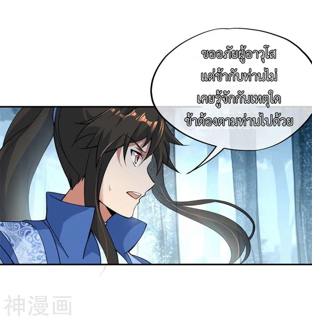 Peerless Battle Spirit (Tian Cang Zi Dongman) ตอนที่ 72 หน้า 12