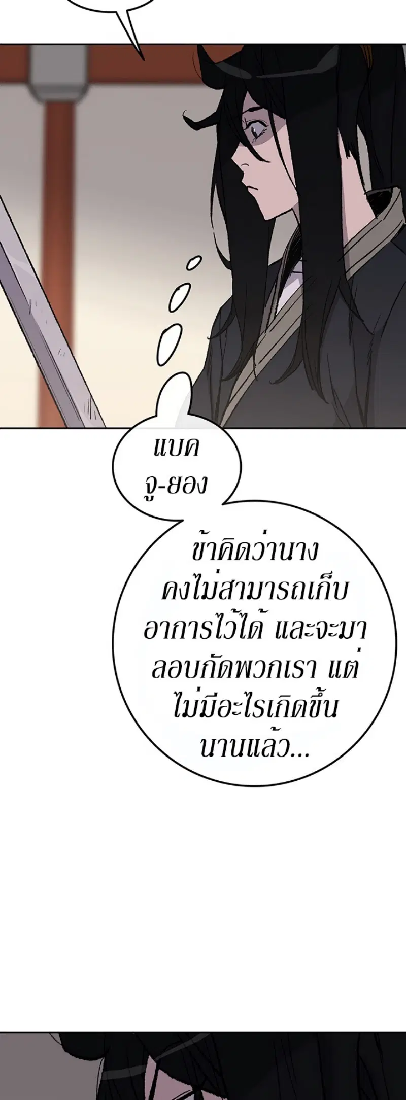 The Undefeatable Swordsman ตอนที่ 49 หน้า 16