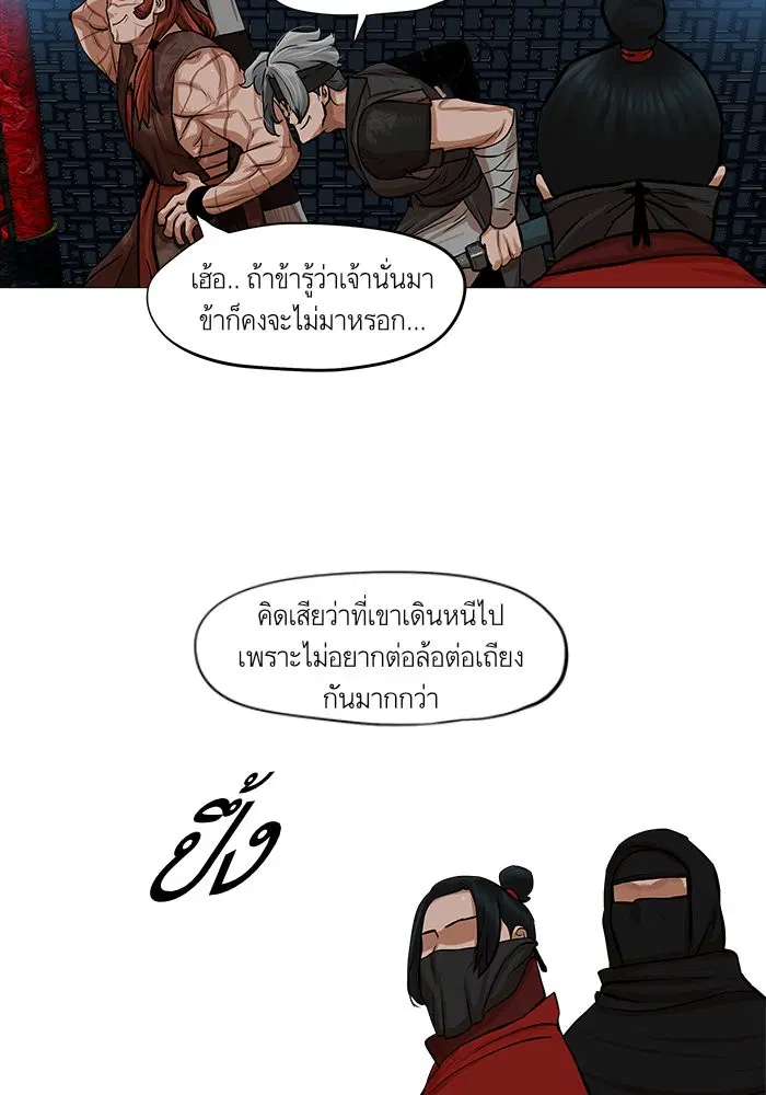 Escort Warrior ตอนที่ 37 หน้า 18