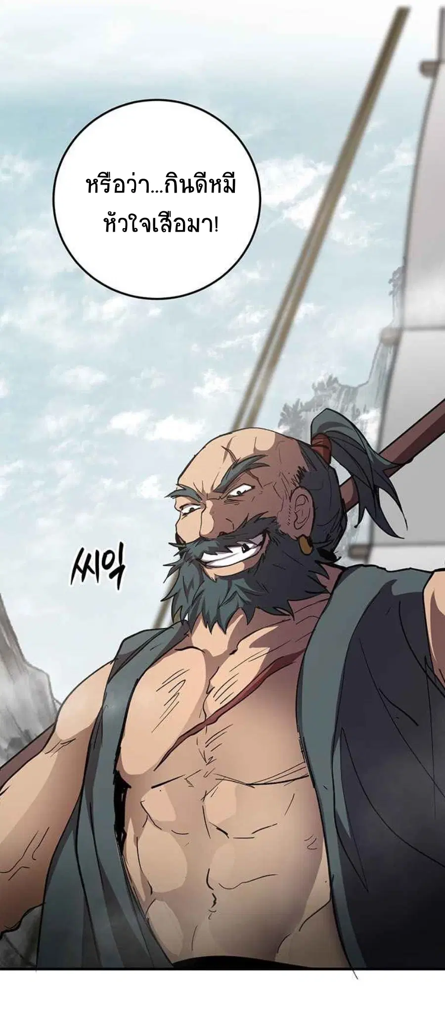 Path of the Shaman ตอนที่ 46 หน้า 45