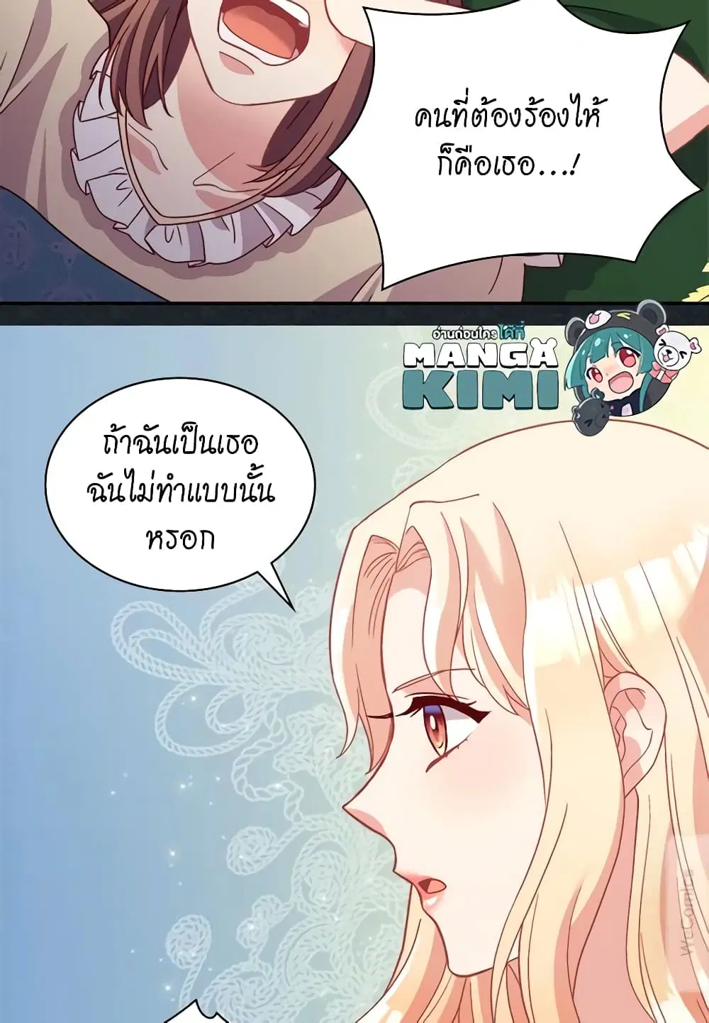 What It Takes to be a Villainess ตอนที่ 113 หน้า 41