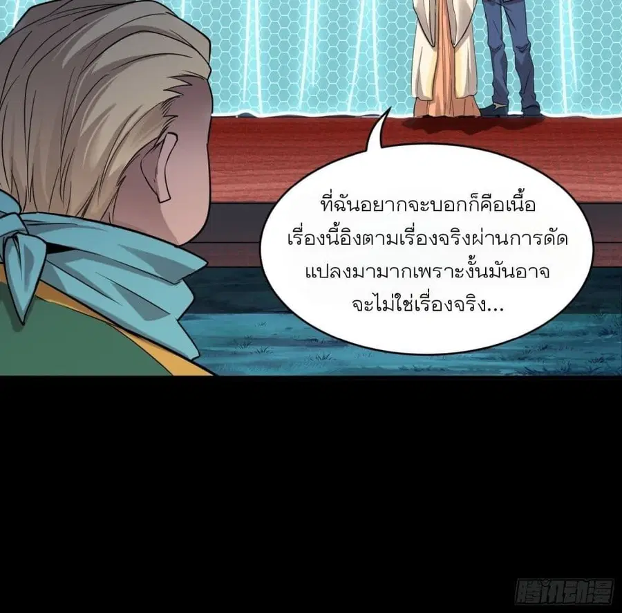 Legend of Star General ตอนที่ 70 หน้า 32