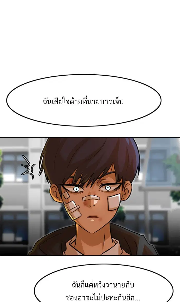 Random Chat ตอนที่ 117 หน้า 87
