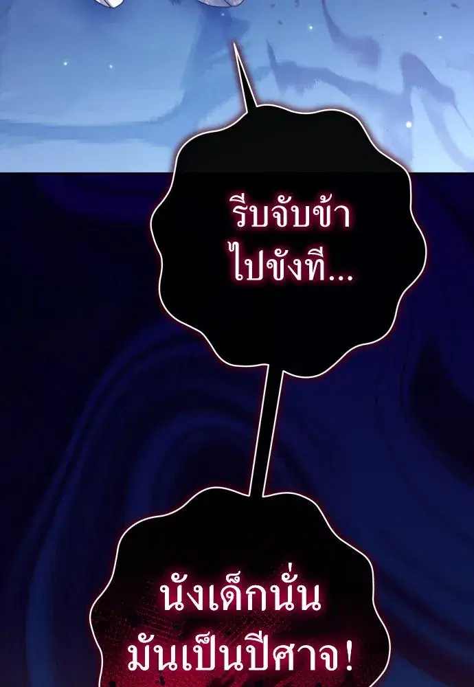 Your Throne ตอนที่ 206 หน้า 20