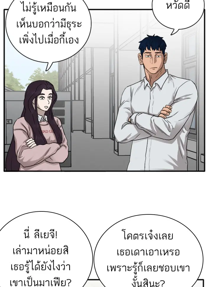 Bad Guy ตอนที่ 20 หน้า 11