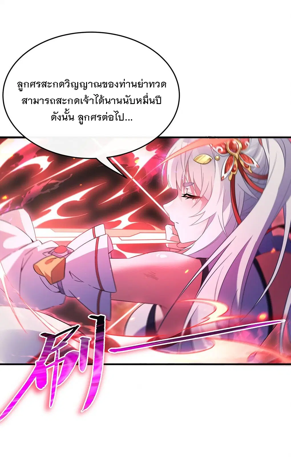 My Female Disciples are all Future Masters of the Heavens ตอนที่ 247 หน้า 44