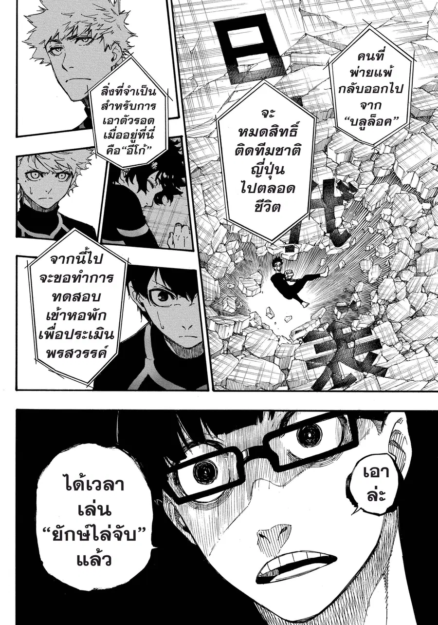 Blue lock ตอนที่ 2 หน้า 17