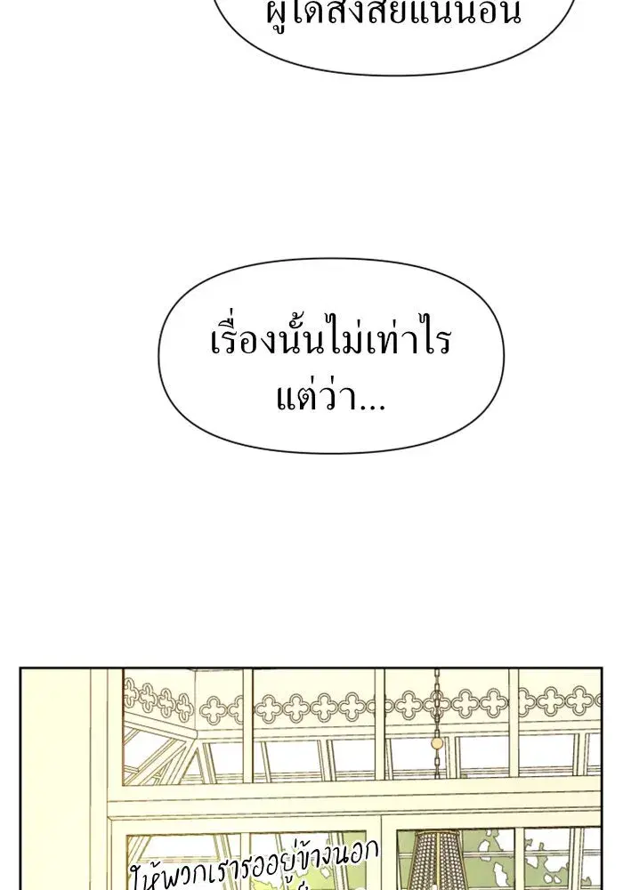 Your Throne ตอนที่ 20 หน้า 86