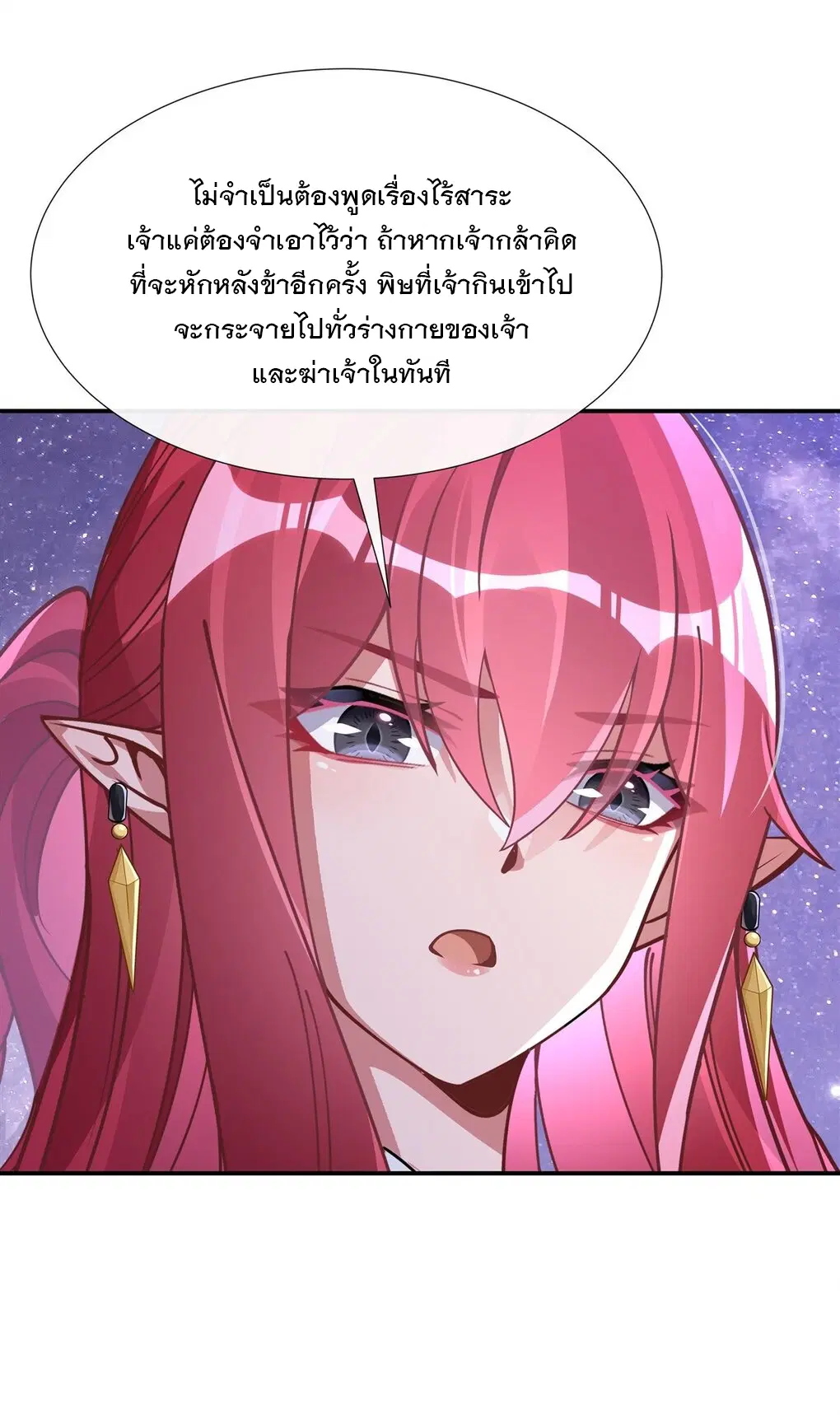My Female Disciples are all Future Masters of the Heavens ตอนที่ 137 หน้า 22