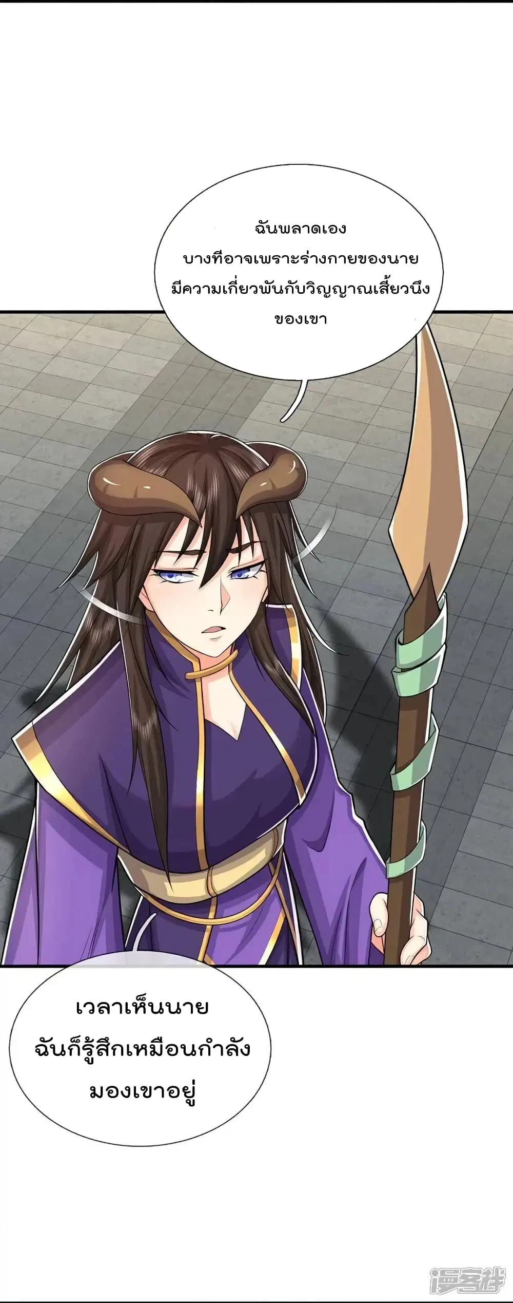 I’m the Great Immortal ตอนที่ 624 หน้า 3