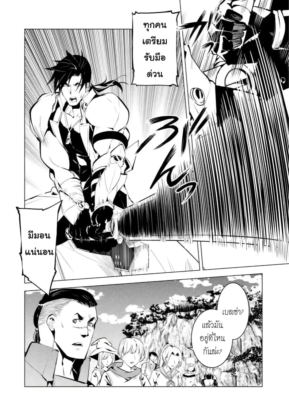 Tensei Kenja no Isekai Life ตอนที่ 38.1 หน้า 14
