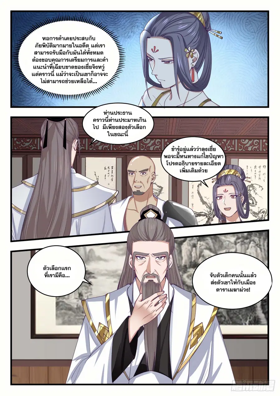 Martial Peak ตอนที่ 1502 หน้า 12