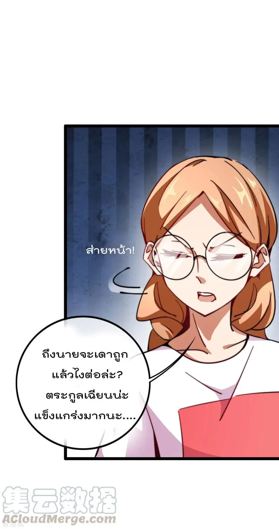 I am The Richest in The World ตอนที่ 49 หน้า 17