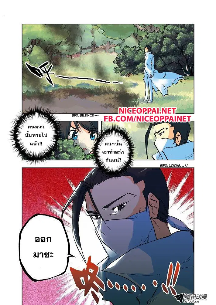 Shen Yin Wang Zuo ตอนที่ 3 หน้า 4