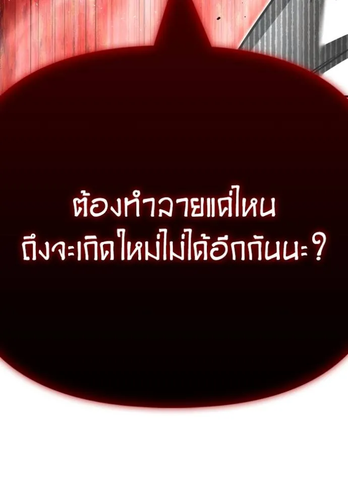 Superhuman Battlefield เกมของยอดมนุษย์ ตอนที่ 139 หน้า 127
