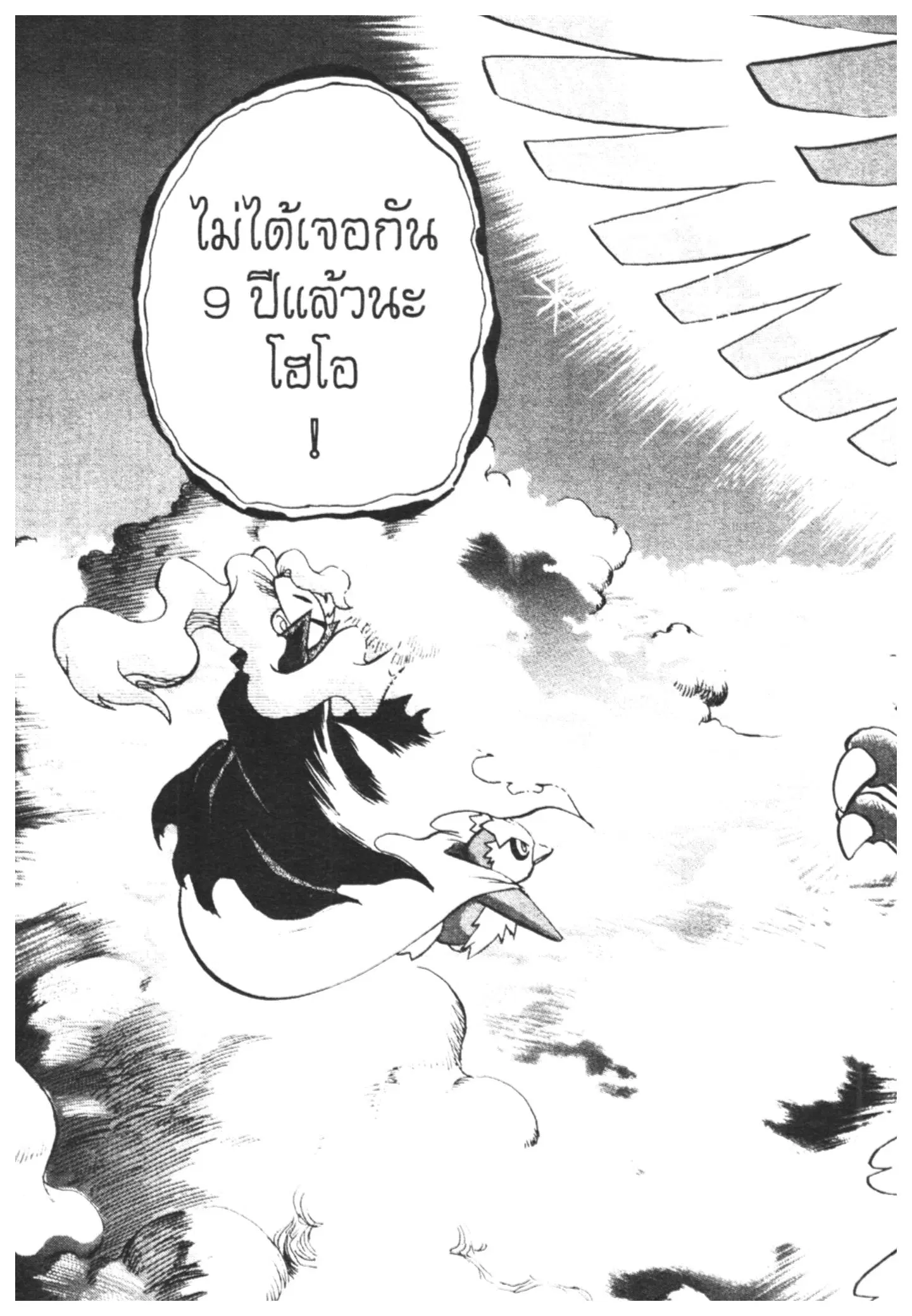 Pokémon ตอนที่ 153 หน้า 12