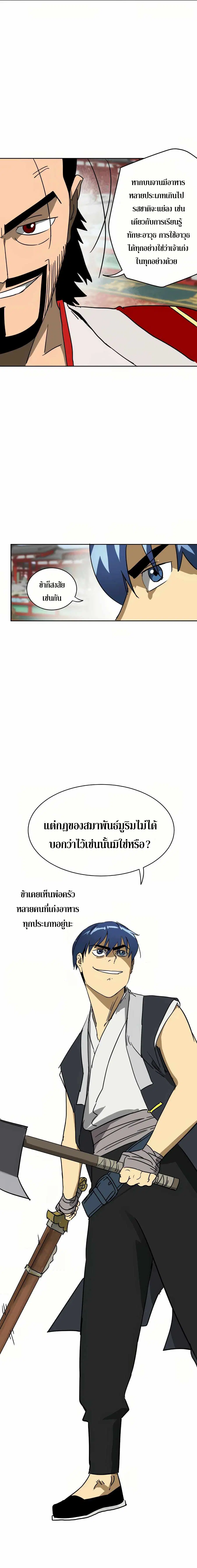 Infinite Level Up In Murim ตอนที่ 88 หน้า 26