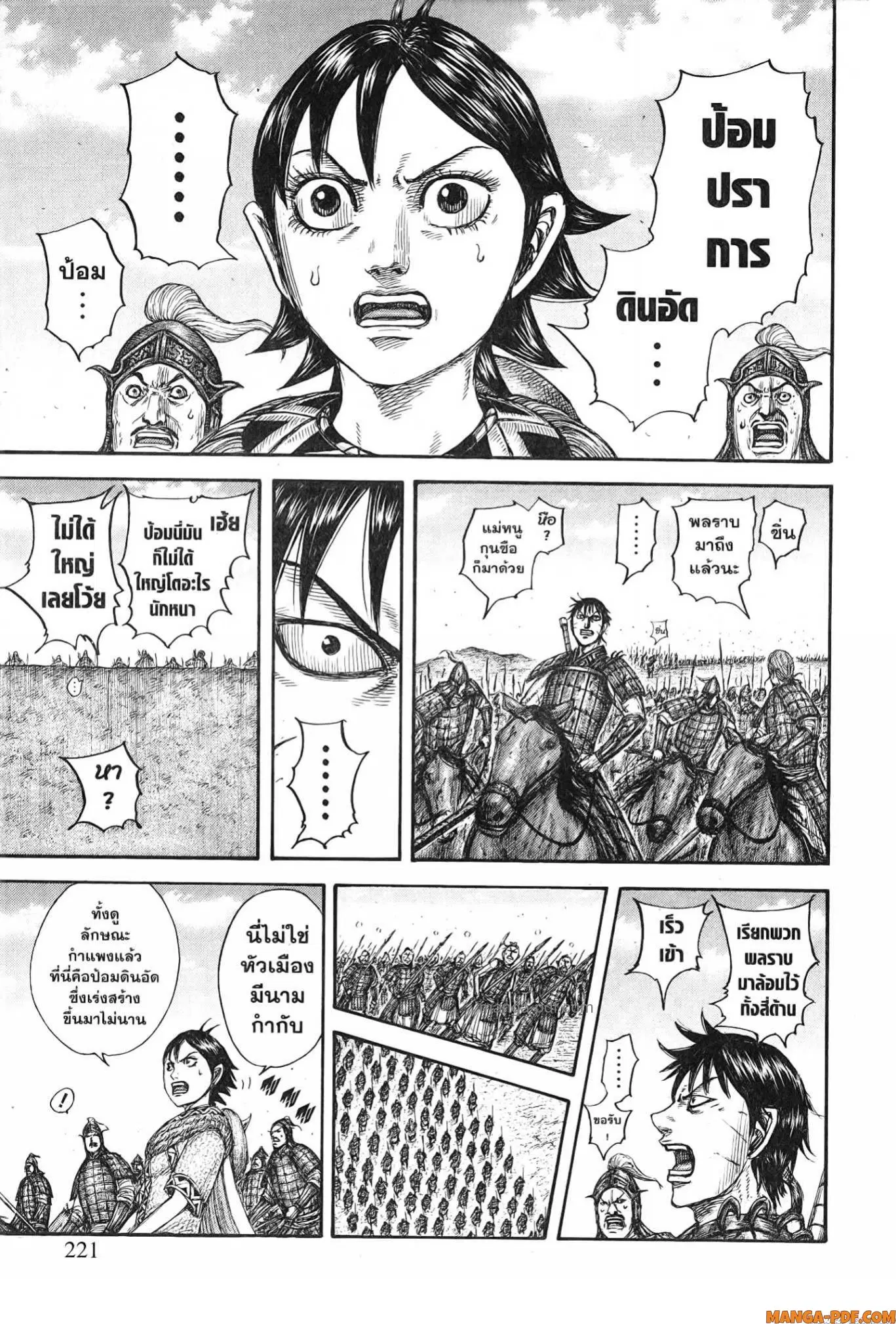 Kingdom ตอนที่ 779 หน้า 15