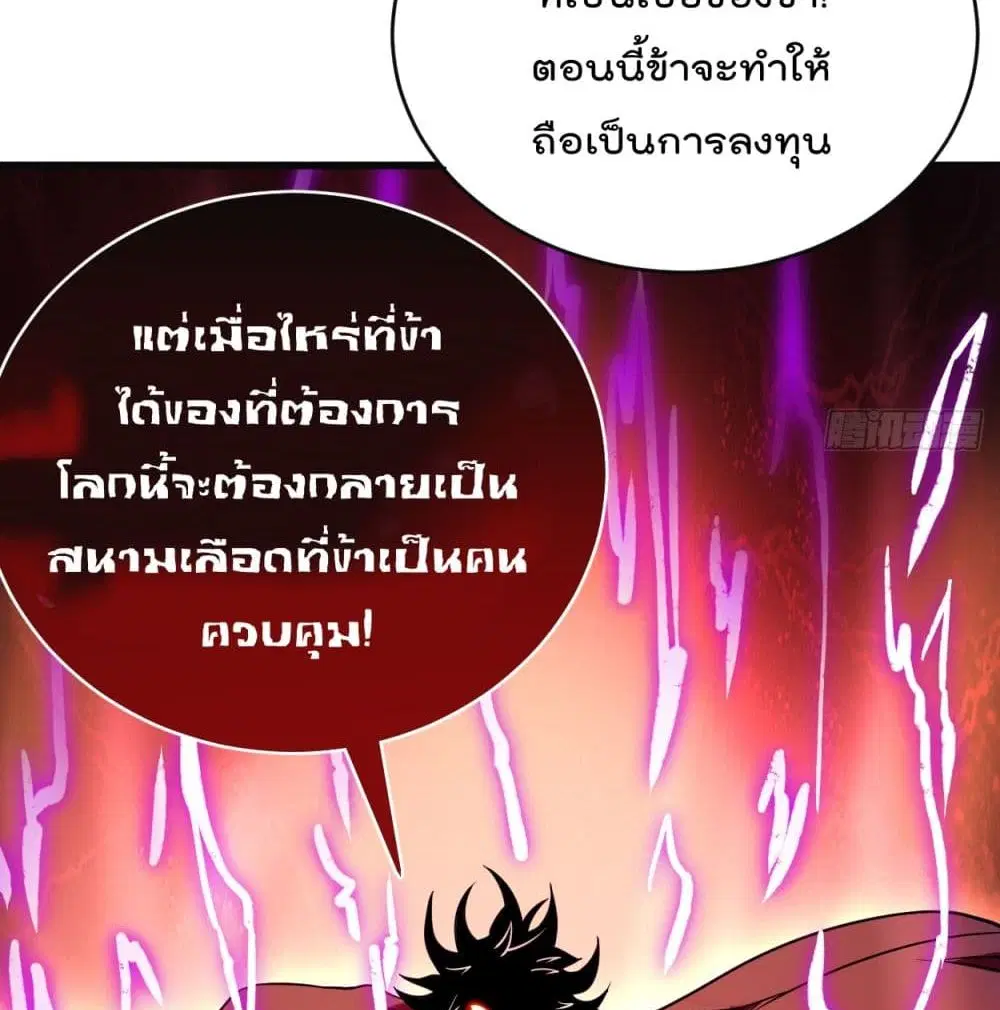 My Disciples Harem is Immortal ตอนที่ 90 หน้า 83