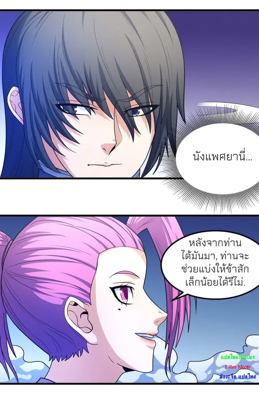 God of Martial Arts ตอนที่ 466 หน้า 33