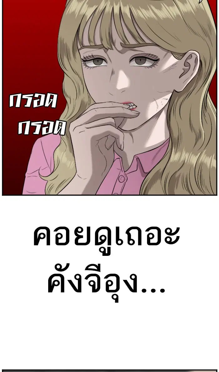 Bad Guy ตอนที่ 83 หน้า 100