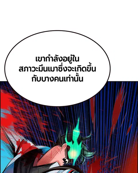 Jungle Juice ตอนที่ 43 หน้า 104