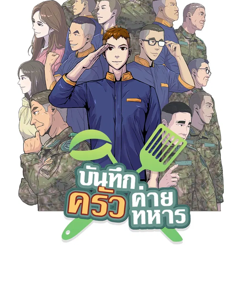 Kitchen Soldier ตอนที่ 67 หน้า 7