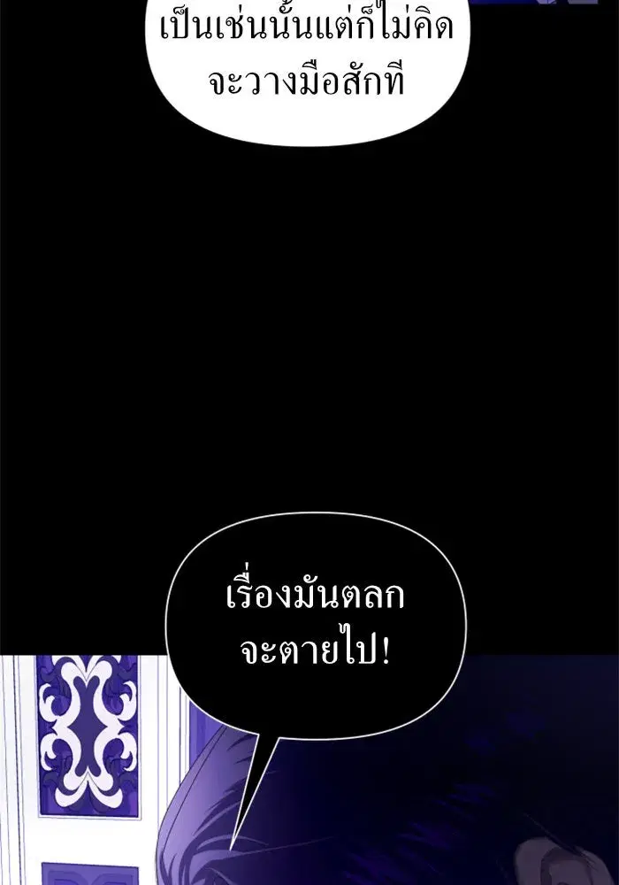 Your Throne ตอนที่ 80 หน้า 8