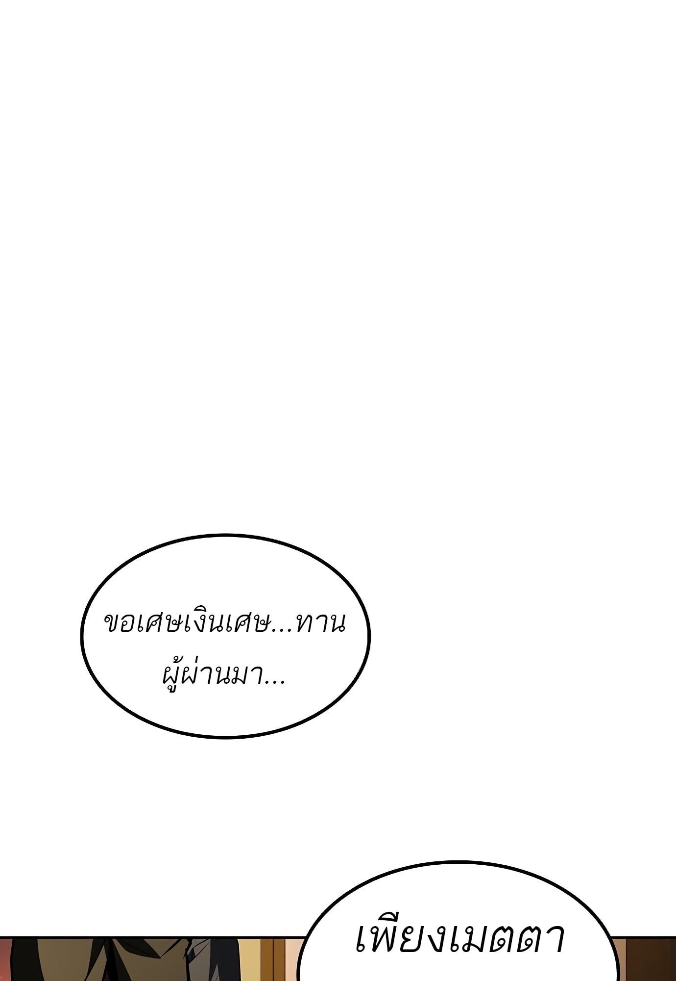 A Wizard’s Restaurant ตอนที่ 78 หน้า 144