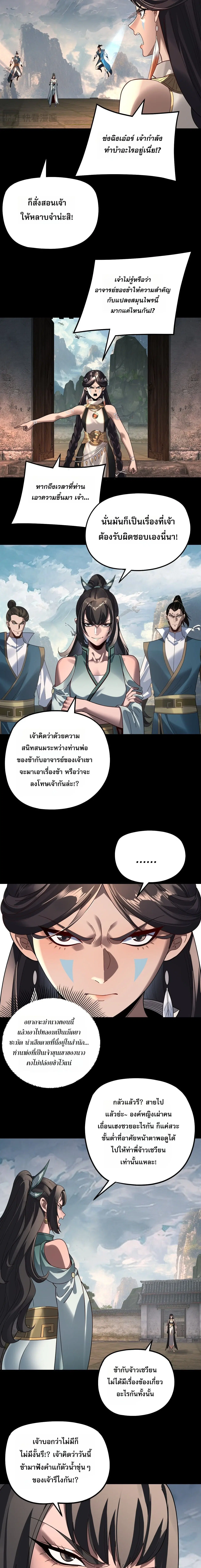 Villain is here ตอนที่ 361 หน้า 3