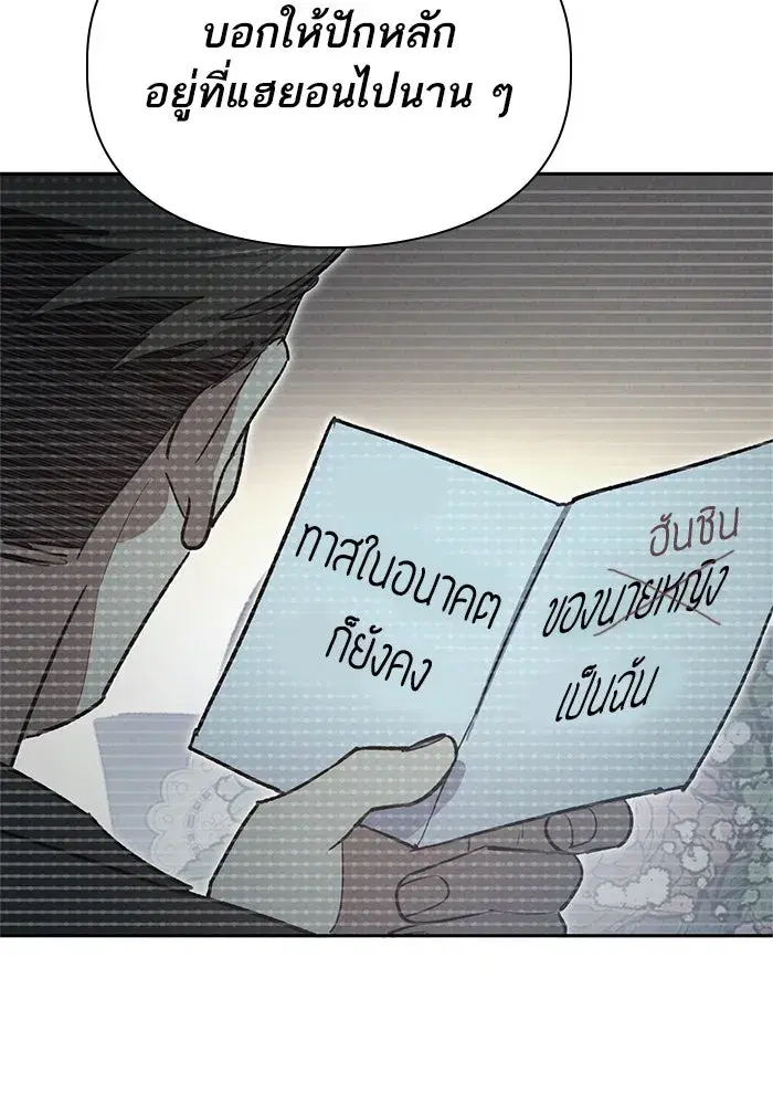 The S-Classes That I Raised (My S-Class Hunters) ตอนที่ 66 หน้า 74