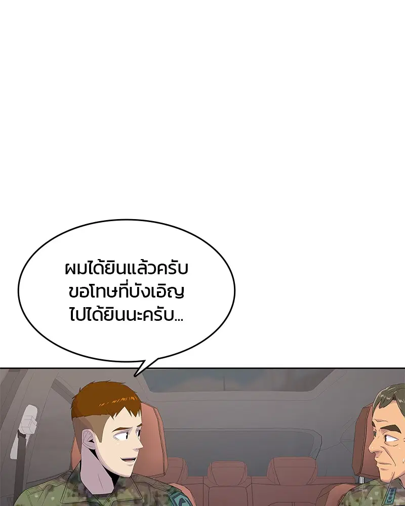 Kitchen Soldier ตอนที่ 187 หน้า 31