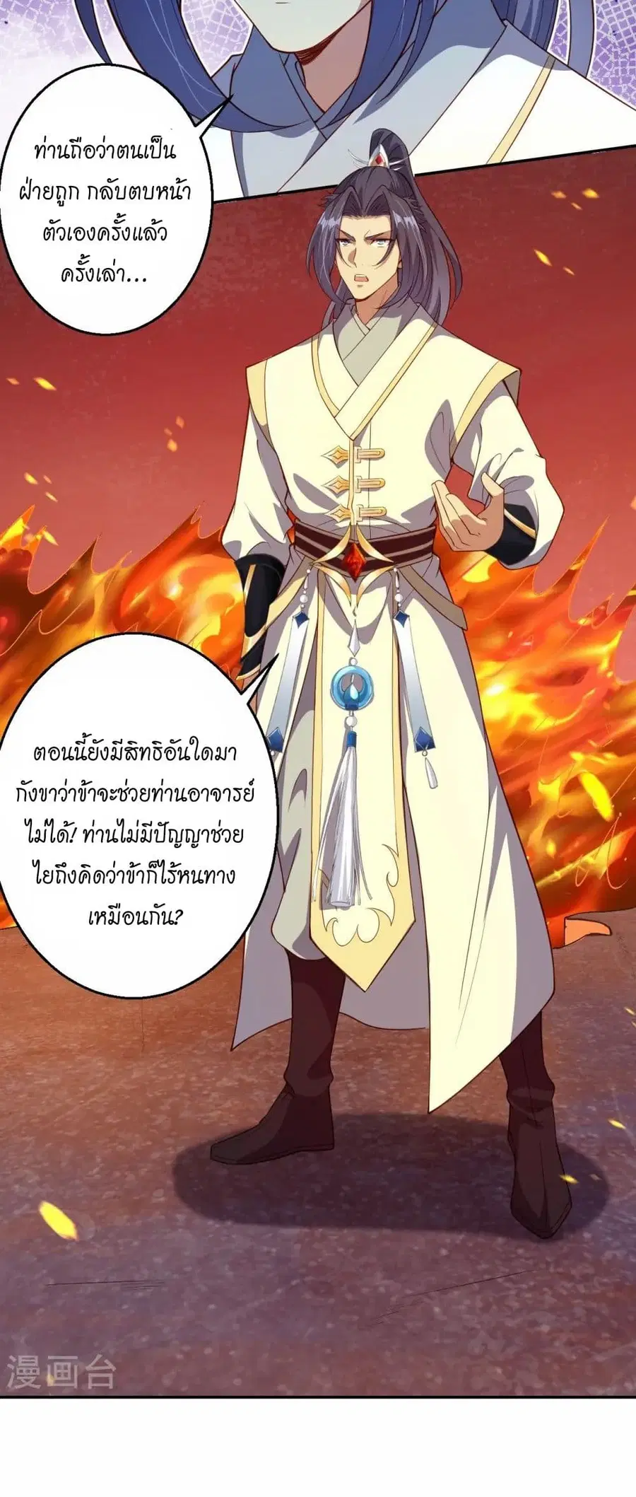 Against the Gods ตอนที่ 593 หน้า 33