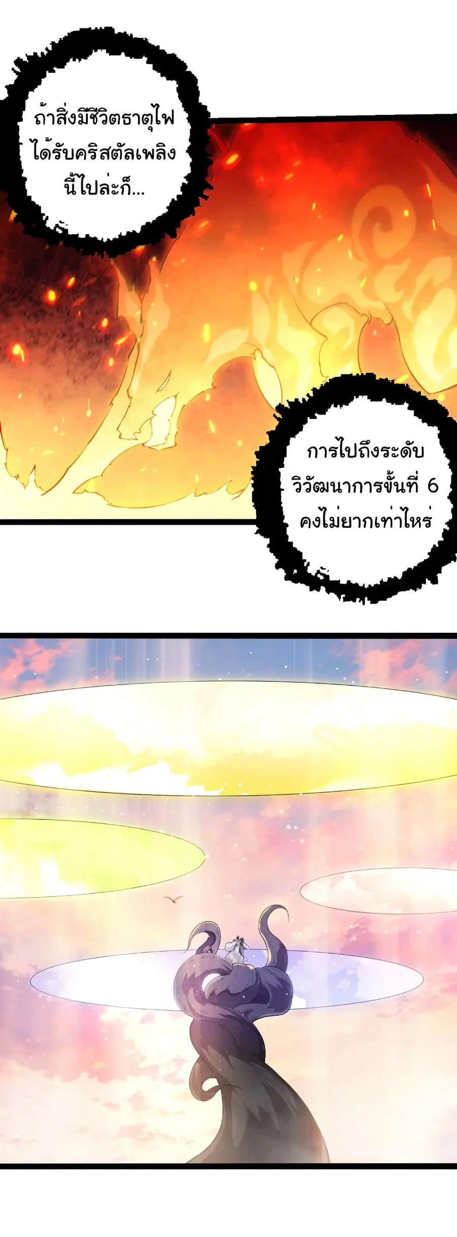 Evolution from the Big Tree ตอนที่ 493 หน้า 20