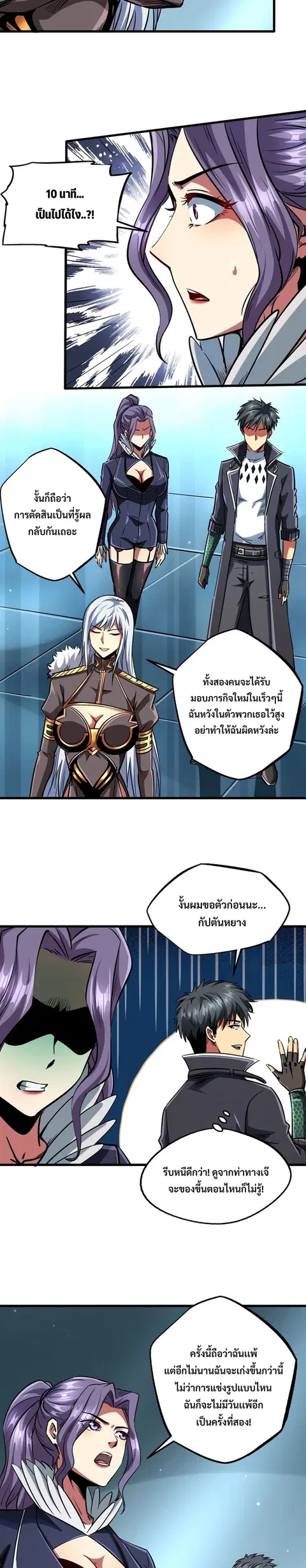 Super Gene ตอนที่ 89 หน้า 14