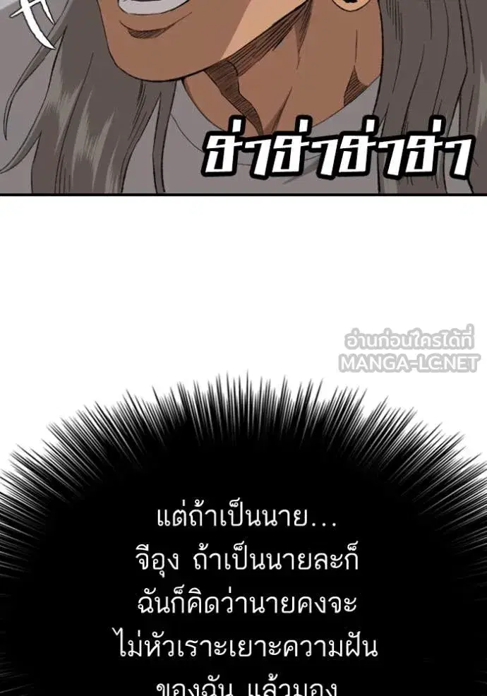 Bad Guy ตอนที่ 261 หน้า 84