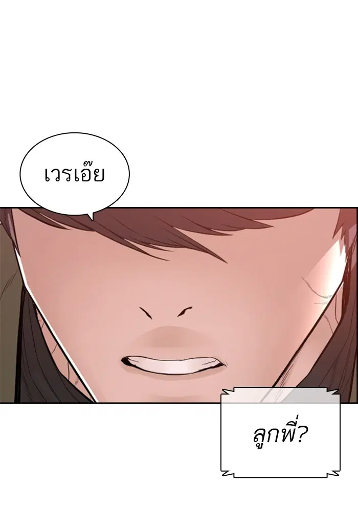 How to Fight ตอนที่ 166 หน้า 73