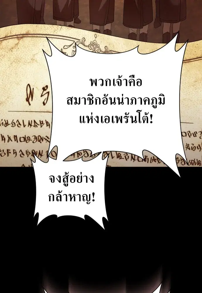 Your Throne ตอนที่ 251 หน้า 77