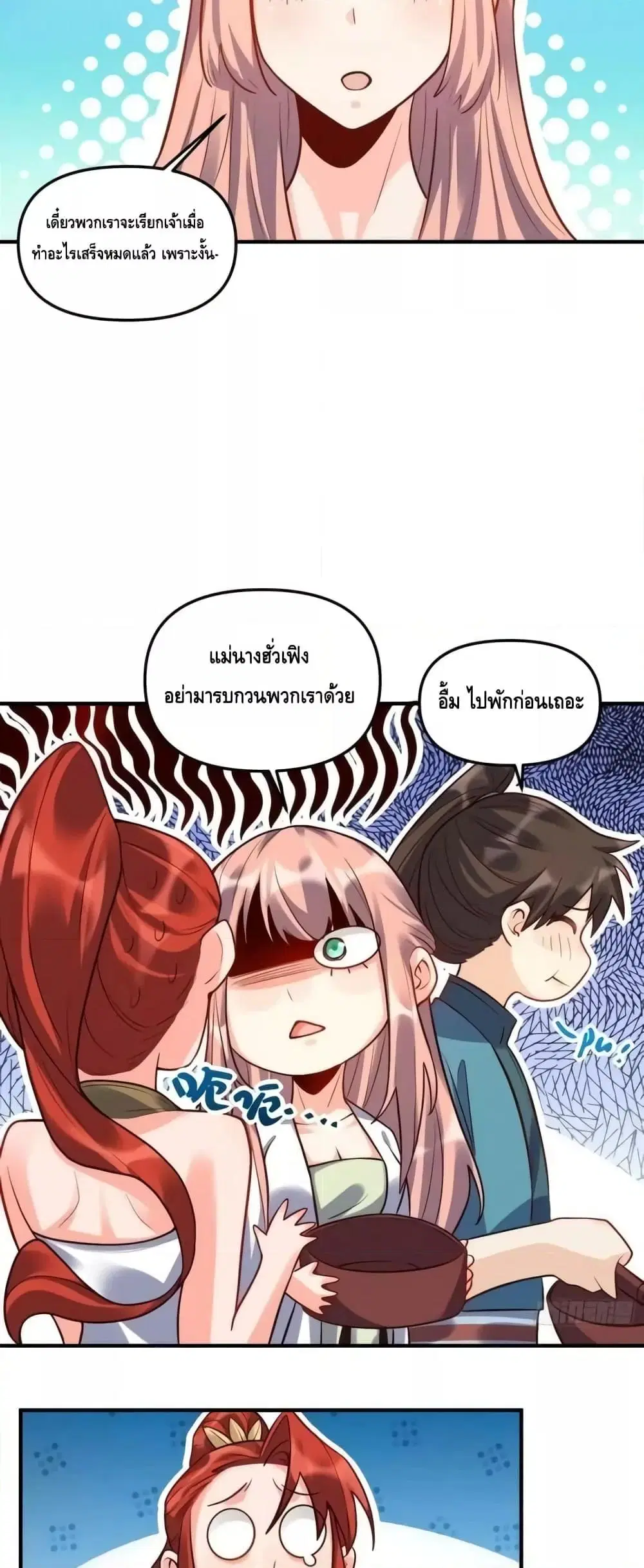 It Turns Out That I Am A Big Cultivator ตอนที่ 180 หน้า 33