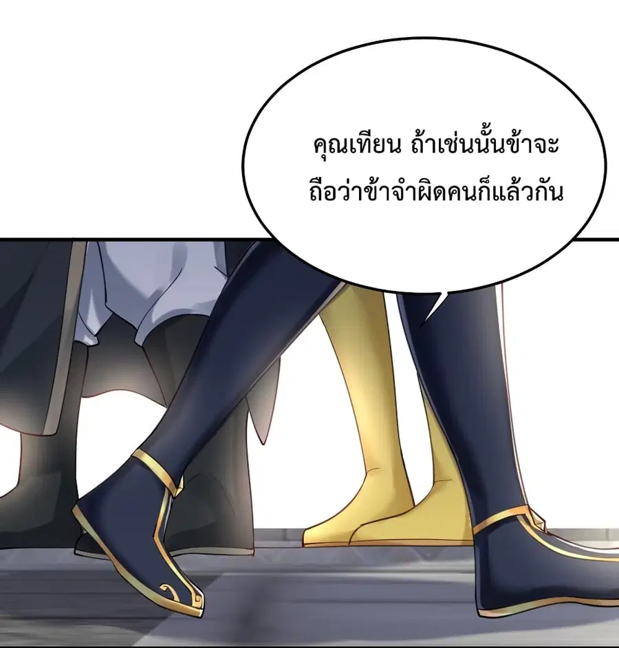 Am I Invincible ตอนที่ 66 หน้า 22