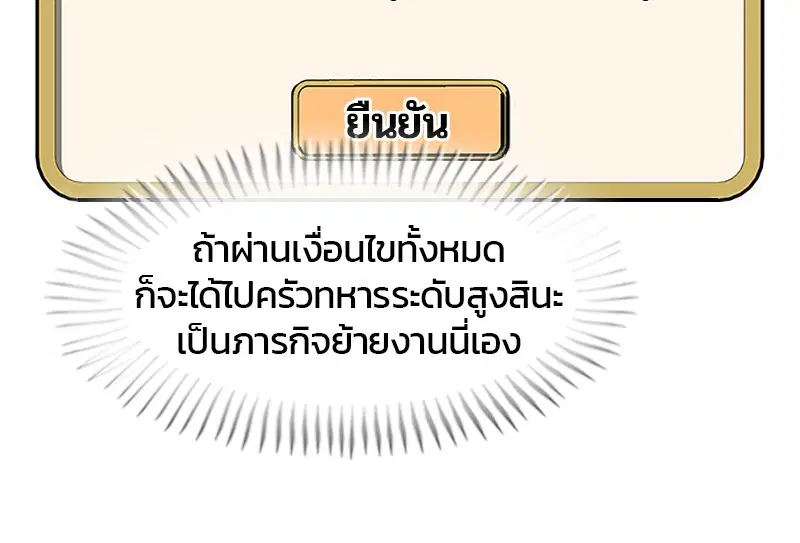 Kitchen Soldier ตอนที่ 33 หน้า 42