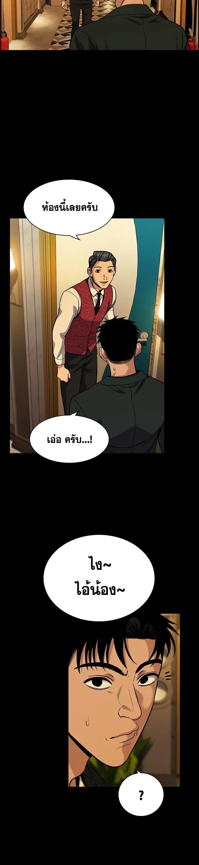 True Education ตอนที่ 140 หน้า 20