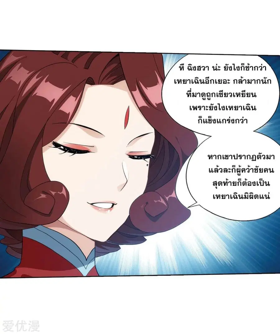 Doupo Cangqiong ตอนที่ 280 หน้า 40