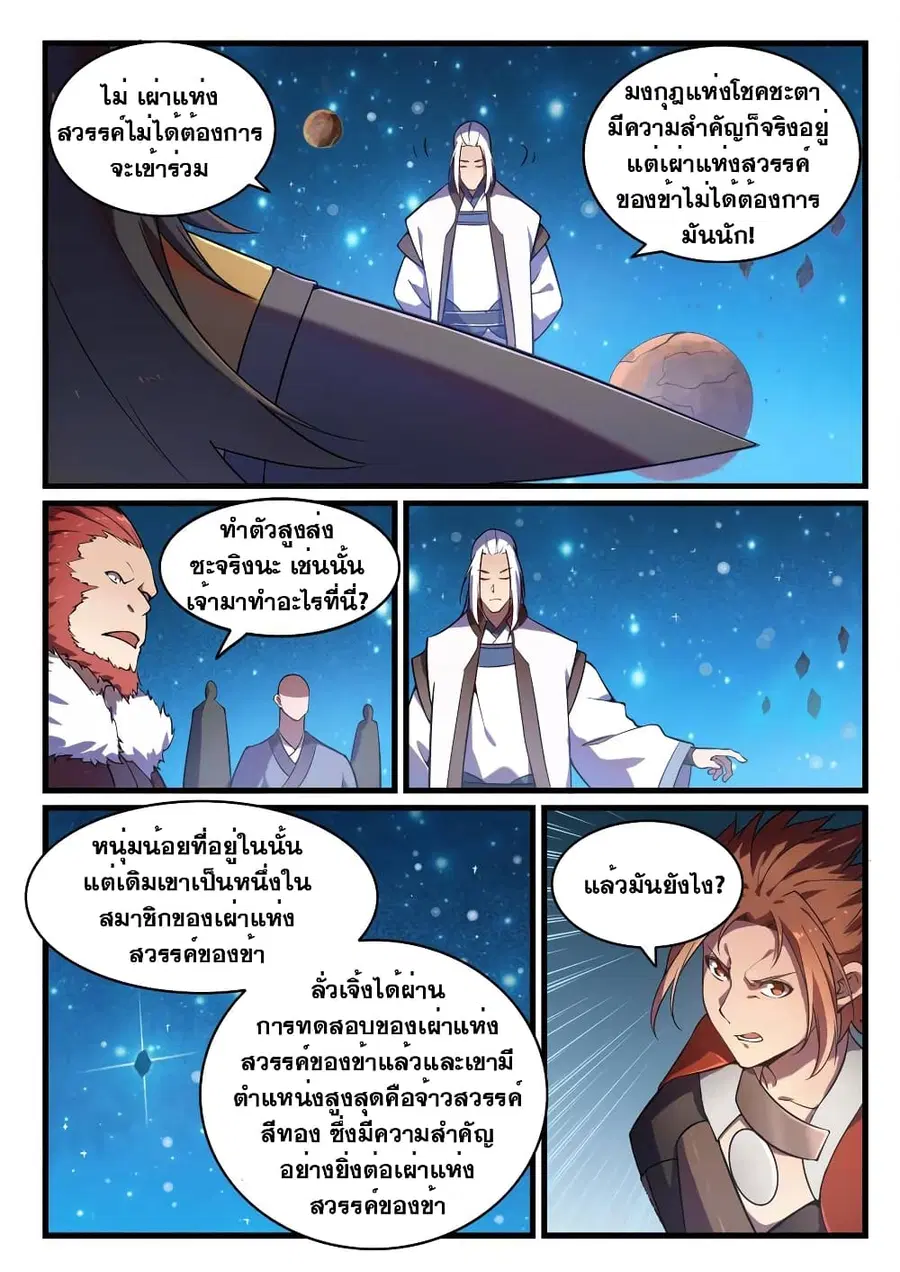 Bailian Chengshen ตอนที่ 562 หน้า 12