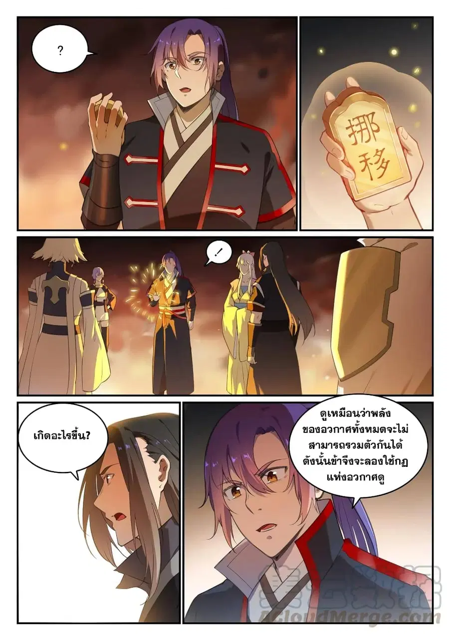 Bailian Chengshen ตอนที่ 712 หน้า 7