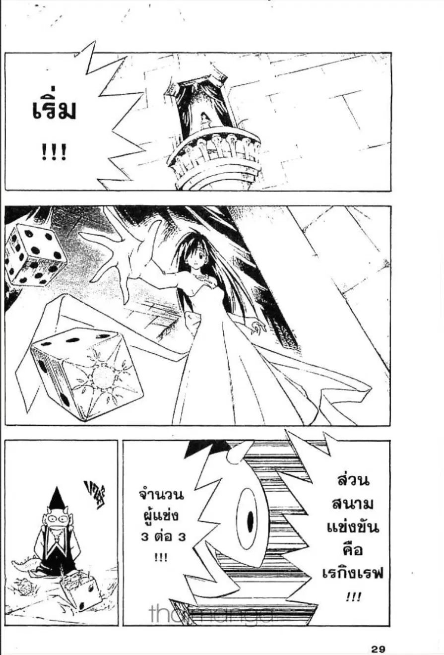 MÄR ตอนที่ 43 หน้า 7