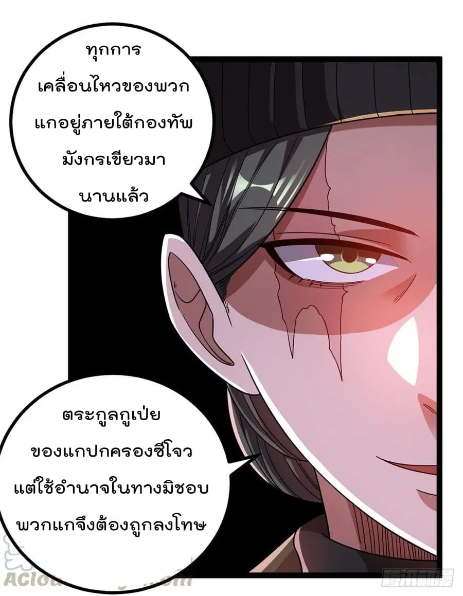 Immortal King of City ตอนที่ 69 หน้า 9