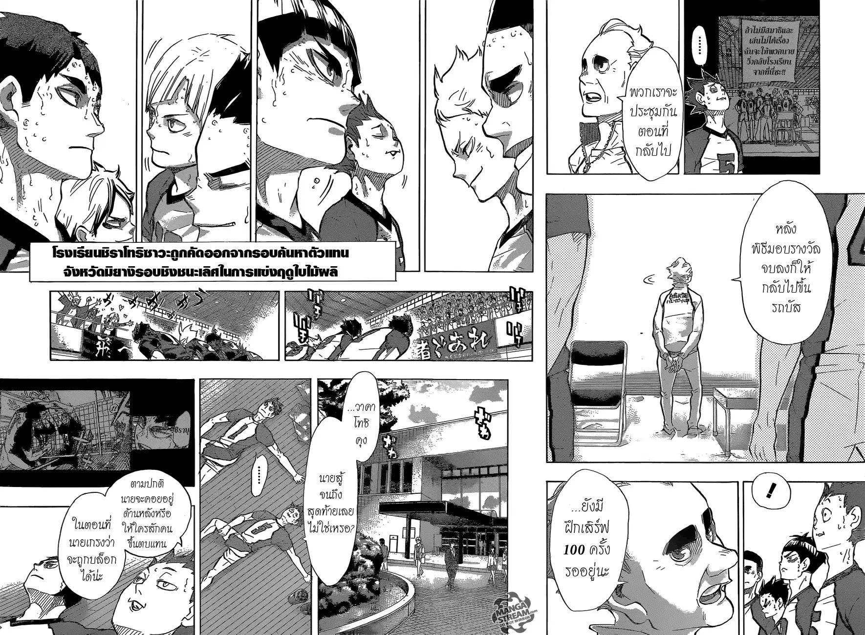 Haikyuu!! ตอนที่ 189 หน้า 12